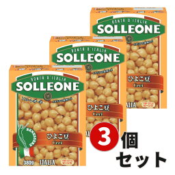 【3箱セット】ソル・レオーネ ひよこ豆(380g) 1925107【まとめ買い】