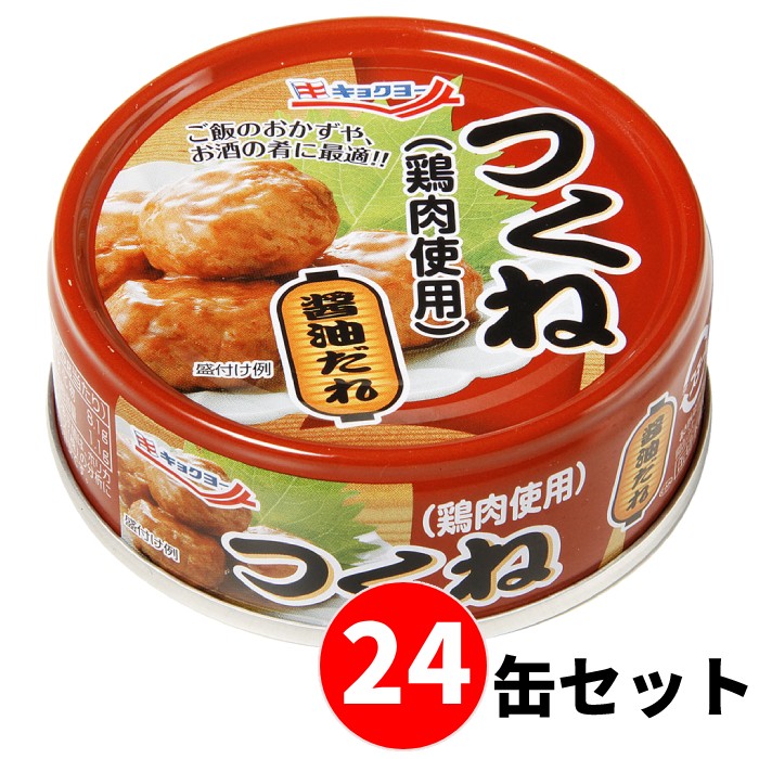 【24缶セット】極洋(キョクヨー) つくね 醤油だれ 65g 缶詰 (賞味期限:製造日より3年) 長期保存 おかず 防災 おつまみ 備蓄 惣菜 常温保存