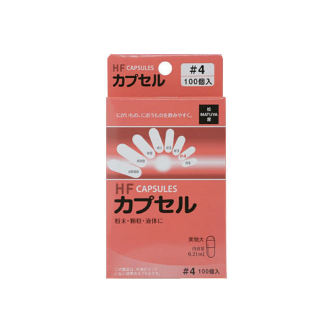 松屋 HFカプセル 4号 100個入　食品用ハードカプセル【送料無料】