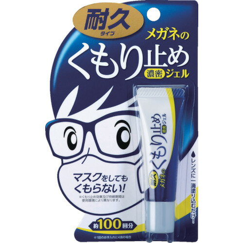 ソフト99コーポレーション 耐久タイプ メガネのくもり止め 濃密ジェル 1本 マスクをしていても視界がク..