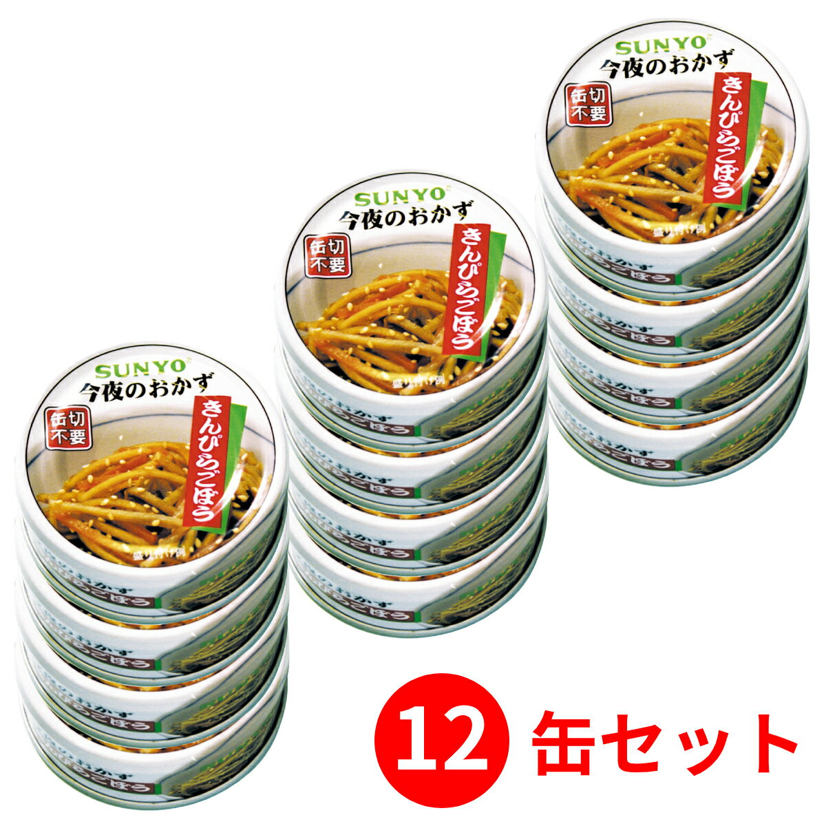 【12缶セット】サンヨー堂 おかず缶詰 きんぴらごぼう 50g （賞味期限 製造日より3年6か月）EOP4号 長期保存ができる携帯食品缶詰 非常食 防災 保存 災害 備蓄 惣菜 美味しい 【レビューキャンペーン対象商品】