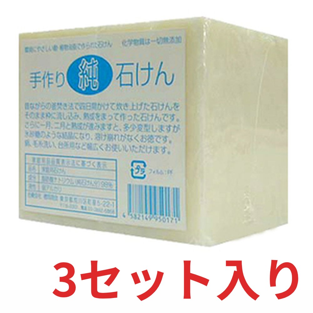 徳岡商会 無添加 手作り純石けん（2カット入り）×3セット ユニフォームの頑固な泥汚れに！石鹸 せっけん
