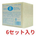 徳岡商会 無添加 手作り純石けん（2カット入り）×6セット ユニフォームの頑固な泥汚れに！石鹸 せっけん