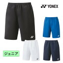 ヨネックス ジュニア ハーフパンツ バドミントン テニス 120~140サイズ 吸汗速乾 ストレッチ ベリークール キッズ 子供 男の子 女の子 小学生 低学年 Yonex 送料無料