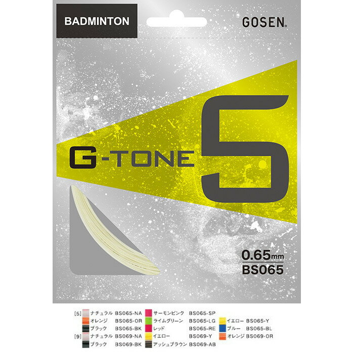 GOSEN(ゴーセン) G-TONE 5/ジー・トーン 5 バドミントン ガット(単張) BS065-LG【送料無料】 1