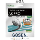 GOSEN(ゴーセン) ウミシマ AKプロ17/ノンパッケージ20張SET テニス ガット(20張セット) TS708NA20P-NA