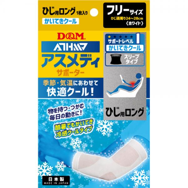 Elbow - D&M アスメディサポーター 快適クールスリーブタイプ ひじ ロング 左右兼用 109325