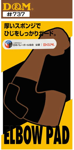 D&M エルボーパッド 737-K 送料無料 D&M エルボーパッド 737-K 送料無料