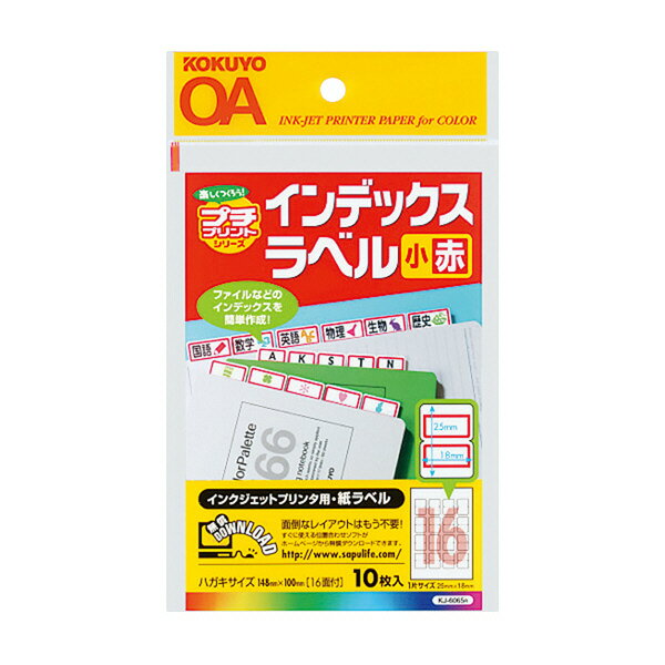 コクヨ インクジェット用はかどりインデックス ハガキ小16面10枚赤 KJ-6065R【送料無料】