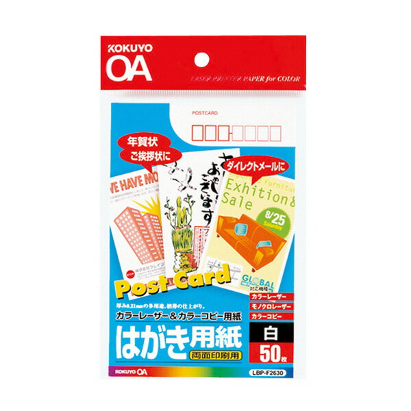 ●紙厚/180g/m2・0.21mm。●カット面、ノーカット。●はがき。●50枚入。●用紙厚さ180g/m2以上の対応する機種でお使いください。※用紙厚さ180g/?以上に対応する機種でお使いください。※キヤノンやHPなどの顔料の黒インクを採用しているインクジェットプリンタでご使用の場合、重ねたりこすれたりした時に、インクが手や他の用紙に付着する場合があります。(ご使用の場合にはフォトモードを選択して印刷してください)※機種によってはにじみが発生する場合があります。●紙厚/180g/m2・0.22mm●両面印刷用紙●郵便番号枠・切手枠あり●白色度98%程度(ISO)■製品仕様・JAN:4901480596525・品番:LBP-F2630・メーカー名::コクヨ・サイズ:ハガキ・タテ・ヨコ:148・100・仕様:両面マット紙・枚数:50枚