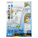 コクヨ カラーレーザー&カラーコピー用耐水強化紙・標準・A4・50枚 LBP-WP110【送料無料】