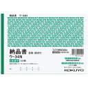 コクヨ 複写簿4枚納品書請求・受領付きB6ヨコ型50組入 ウ-34N【送料無料】