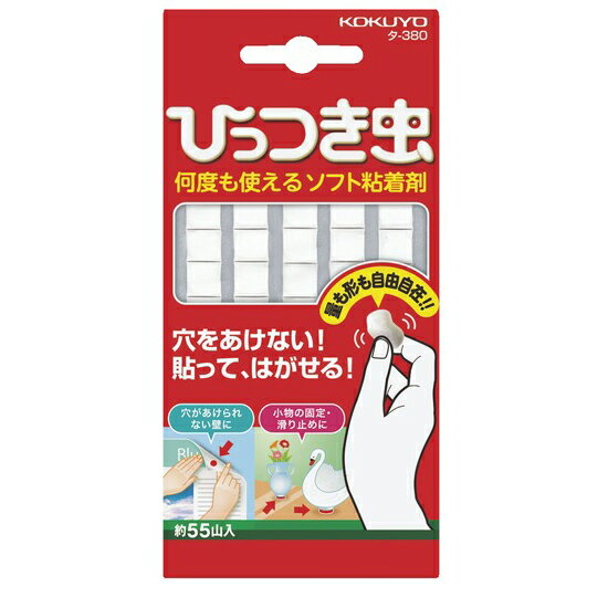コクヨ 何度も使えるソフト接着剤 ひっつき虫 タ-380【送料無料】