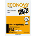 コクヨ ワープロ用感熱紙エコノミー満足タイプB4 100枚 タイ-2004N【送料無料】