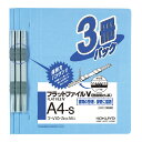 コクヨ フラットファイルV樹脂製とじ具A4縦15mm3冊入 C青 フ-V10-3CB【送料無料】