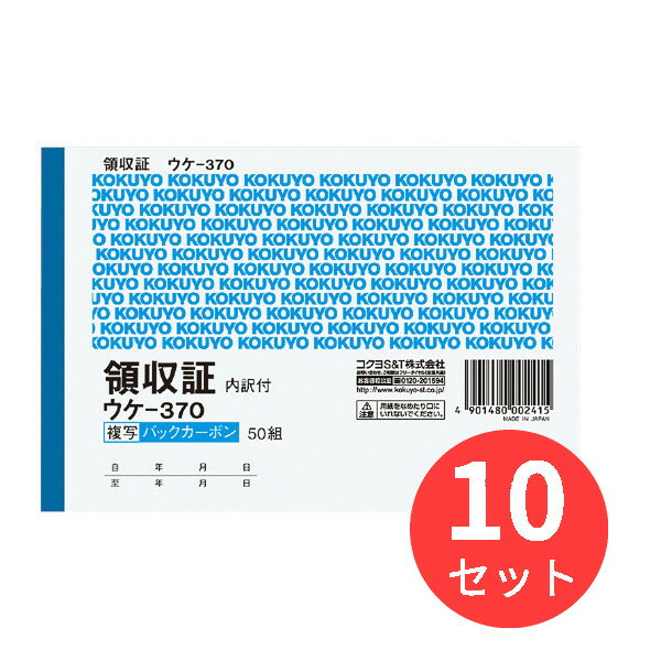 【10冊セット】コクヨ BC複写領収証スポットタイプA6ヨコ型ヨコ書50組 ウケ-370【まとめ買い】