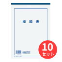 【10冊セット】コクヨ 決算用紙棚卸表B5白上質紙薄口40枚入り ケサ-34【まとめ買い】