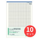 【10冊セット】コクヨ PPC用原稿用紙B4 タテ5mm方眼ブルー刷り50枚 コヒ-105N【まとめ買い】