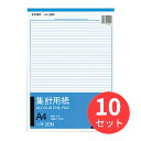 【10冊セット】コクヨ 集計用紙A4縦 型目盛り付き40行50枚 シヨ-20【まとめ買い】