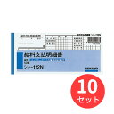 【10冊セット】コクヨ BC複写給料支払明細書50組 シン-112N【まとめ買い】【送料無料】