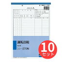 【10冊セット】コクヨ 社内用紙B5 2穴運転日報 100枚 シン-270【まとめ買い】 1