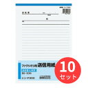【10冊セット】コクヨ ファクシミリ用送信用紙 B5 50枚 シン-F300N【まとめ買い】