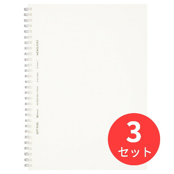 【3個セット】コクヨ ソフトリングクリアB罫80枚B5透明 ス-SV508B-T【まとめ買い】【送料無料】(3)