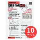 【10冊セット】コクヨ 履歴書用紙(大型封筒付き)A4 4枚 シン-5JN【まとめ買い】