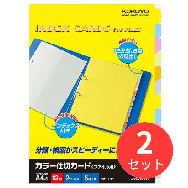 【2冊セット】コクヨ カラー仕切カ