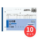 【10冊セット】コクヨ NC複写簿ノーカーボン仕切書B6ヨコ型7行50組 ウ-326【まとめ買い】