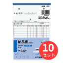 【10冊セット】コクヨ NC複写簿ノーカーボン3枚納品書(請求付き)B6タテ型12行50組 ウ-332【まとめ買い】