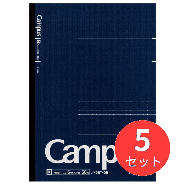 コクヨ キャンパスノートドットB罫50枚セミB5 ノ-5BT-DB