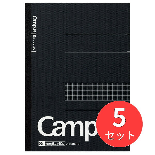 【5個セット】コクヨ キャンパスノート方眼罫40枚A4 ノ-201S5-D【まとめ買い】【送料無料】