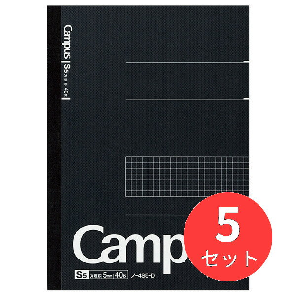 【5個セット】コクヨ キャンパスノート方眼罫40枚セミB5 ノ-4S5-D【まとめ買い】【送料無料】