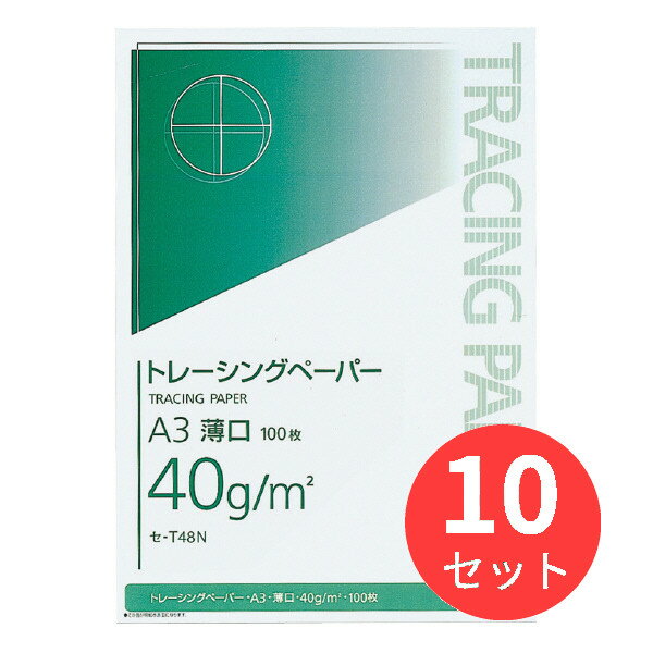 ●紙面はツヤ消しタイプです。●製図やクラフトに最適です。●紙面はツヤ消しタイプです。●紙面はツヤ消しタイプです。●製図やクラフトに最適です。●紙面はツヤ消しタイプです。■製品仕様・JAN:4901480780092・品番:セ-T48N・メーカー名:コクヨ・サイズ:A3・タテ・ヨコ:420・297・枚数:100枚・パック入り