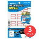 【3個セット】コクヨ タックインデックス(パソプリ)中23×29mm120片(12片×10枚)赤枠 タ-PC21R【まとめ買い】