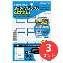 【3個セット】コクヨ タックインデックス(パソプリ)大27×34mm90片(9片×10枚)青枠 タ-PC22B【まとめ買い】