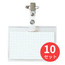 【10個セット】コクヨ タッグ名札安全ピンクリップ両用型横56x91 ナフ-50【まとめ買い】【送料無料】