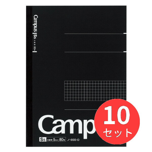 【10冊セット】コクヨ キャンパスノート方眼罫80枚セミB5 ノ-8S5-D【まとめ買い】