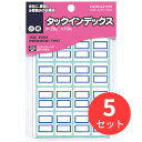 【5個セット】コクヨ タックインデックス 小 18X25mm 青 176片入り タ-20B【まとめ買い】【送料無料】