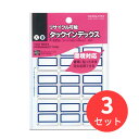 【3個セット】コクヨ タックインデックス再生紙 大 27X34mm 青 90片入り タ-E22NB【まとめ買い】【送料無料】