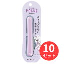【10個セット】コクヨ 携帯ハサミ(サクサポシェ)(グルーレス刃) ハサ-P320LV【まとめ買い】