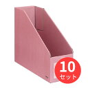 【10冊セット】コクヨ ファイルボックス縦横用A4 収容幅94mmピンク フ-E455P【まとめ買い】