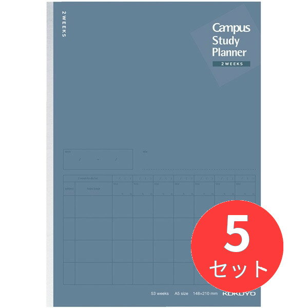 【5冊セット】コクヨ キャンパススタディプランナー2ウィークス罫A5ネイビー ノ-Y82LT-DB【まとめ買い】【送料無料】