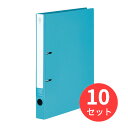 【10個セット】コクヨ リングファイルNEOSA4縦 220枚とじ ターコイズブルー フ-NE430NB【まとめ買い】