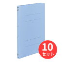 【10冊セット】コクヨ フラットファイルPP樹脂製とじ具 A4縦 15mmとじ 青 フ-H10B【まとめ買い】