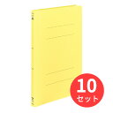 【10冊セット】コクヨ フラットファイルPP樹脂製とじ具 A4縦 15mmとじ 黄 フ-H10Y【まとめ買い】