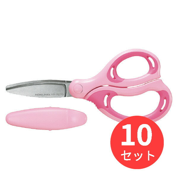 【10個セット】コクヨ 学習はさみエアロフィットサクサ・キッズ右手用 ピンク ハサ-P270P【まとめ買い】
