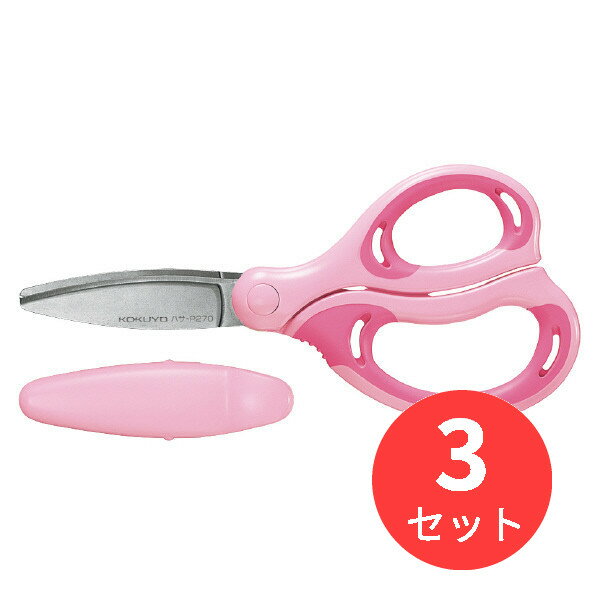 【3個セット】コクヨ 学習はさみエアロフィットサクサ・キッズ右手用 ピンク ハサ-P270P【まとめ買い】【送料無料】