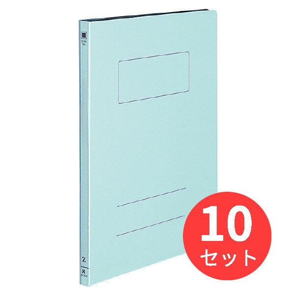 【10冊セット】コクヨ レバーファイルZ式フラットレバーA4縦 15mmとじ青 フ-360B【まとめ買い】